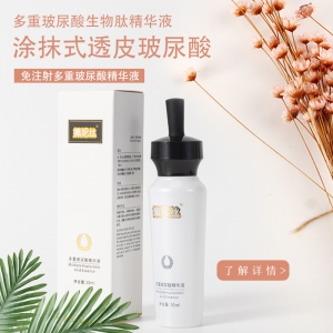 姵妮丝多重玻尿酸精华液